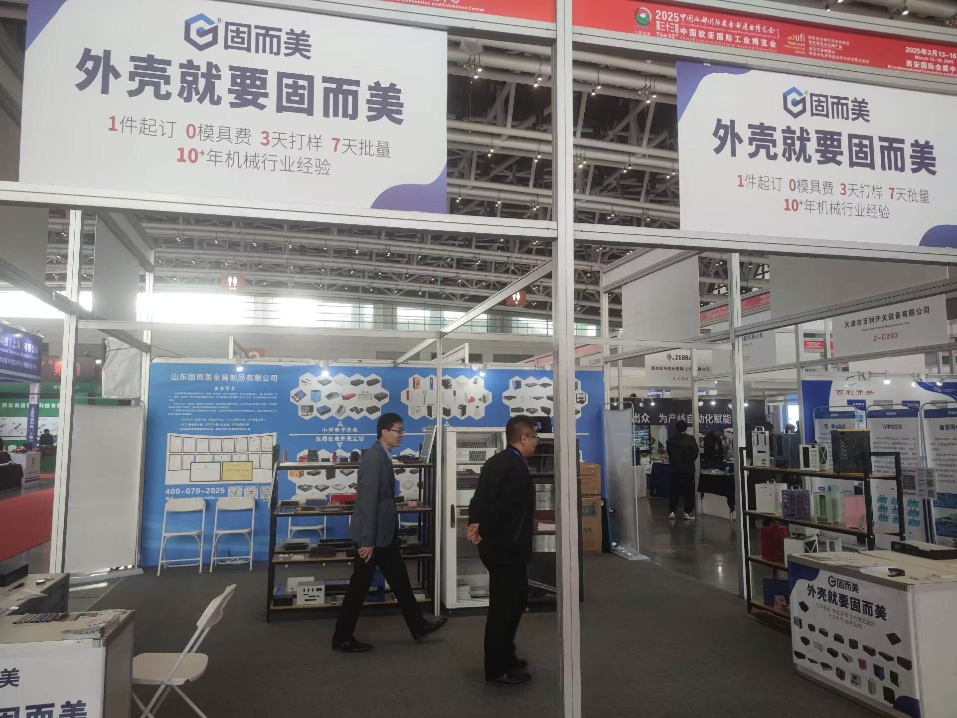 匠心產品驚艷古都！山東固而美亮相第 33 屆西安國際工業博覽會