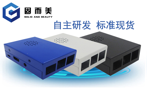 固而美自主研發(fā)產品-樹莓派外殼全新升級