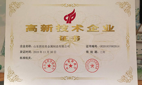 喜報!山東固而美順利通過“國家高新技術企業”認證